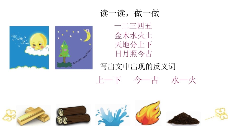 图片[3]-一年级语文上册阅读指导专项复习（部编版）-知识笔记