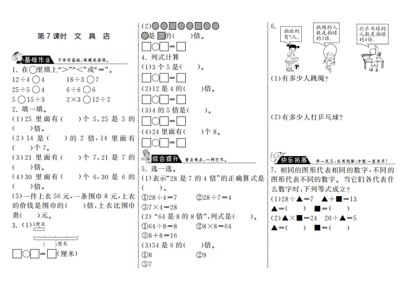 二年级数学上册7.7文具店·（北师大版）-知识笔记
