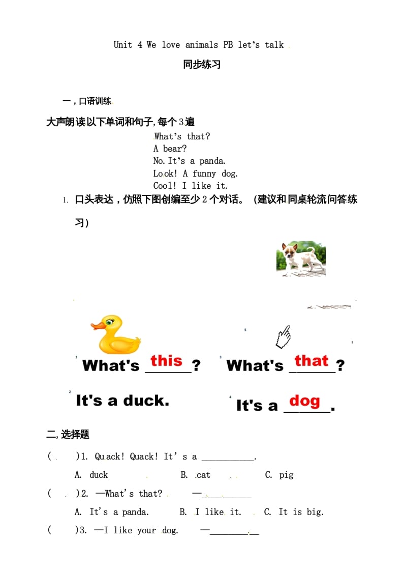 三年级英语上册Unit4WeloveanimalsBlet'stalk练习（人教PEP）-知识笔记