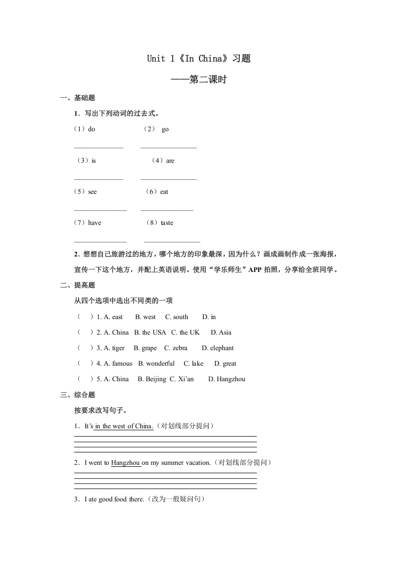 六年级英语上册Unit1习题——第二课时（人教版一起点）-知识笔记