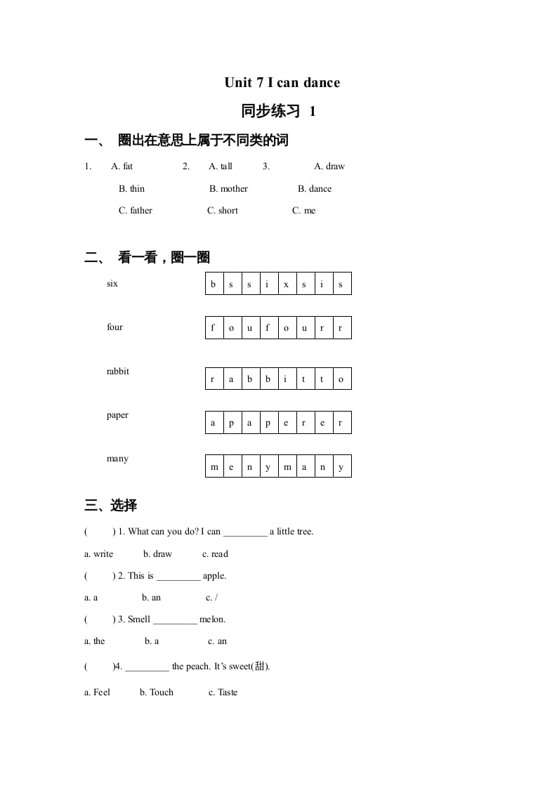 一年级英语上册Unit7Icandance同步练习1（人教一起点）-知识笔记