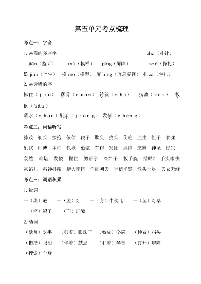 五年级数学下册第五单元考点梳理人教部编版-知识笔记