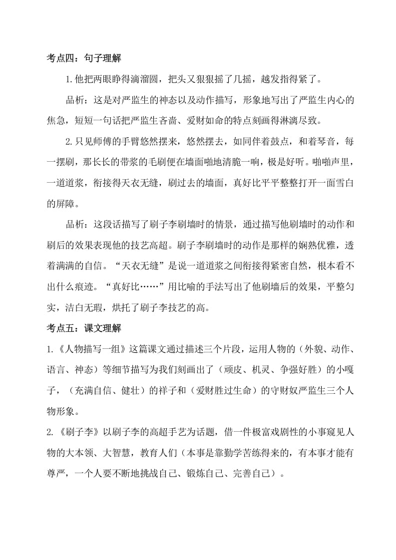 图片[2]-五年级数学下册第五单元考点梳理人教部编版-知识笔记