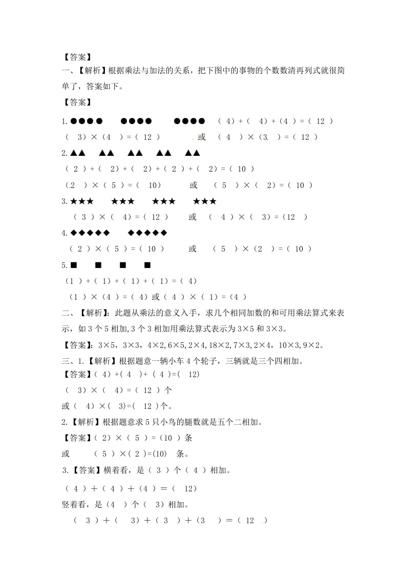 图片[3]-二年级数学上册3.1认识乘法-（苏教版）-知识笔记
