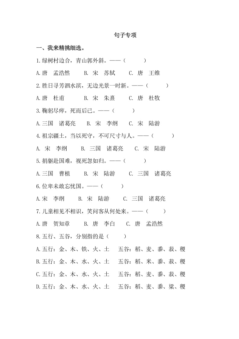 六年级语文上册句子专项练习题（部编版）-知识笔记