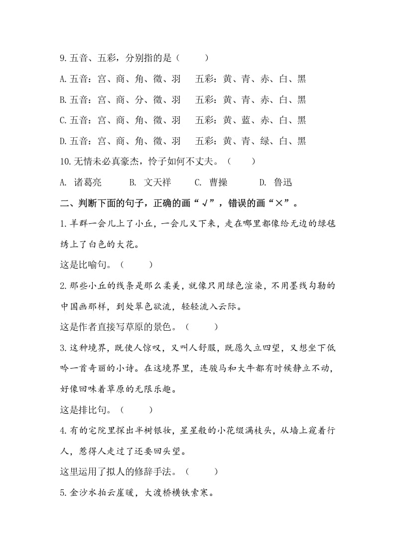 图片[2]-六年级语文上册句子专项练习题（部编版）-知识笔记