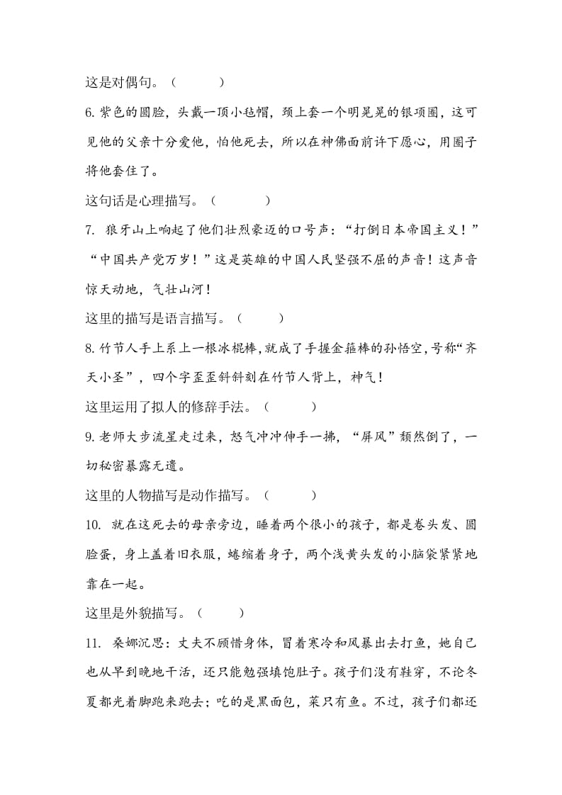 图片[3]-六年级语文上册句子专项练习题（部编版）-知识笔记