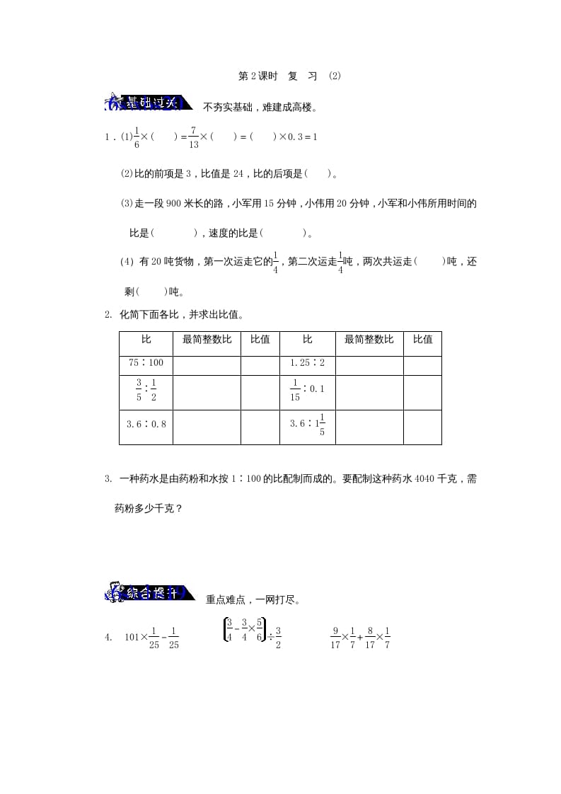 六年级数学上册《整理与复习》第2课时复习练习题及答案（苏教版）-知识笔记