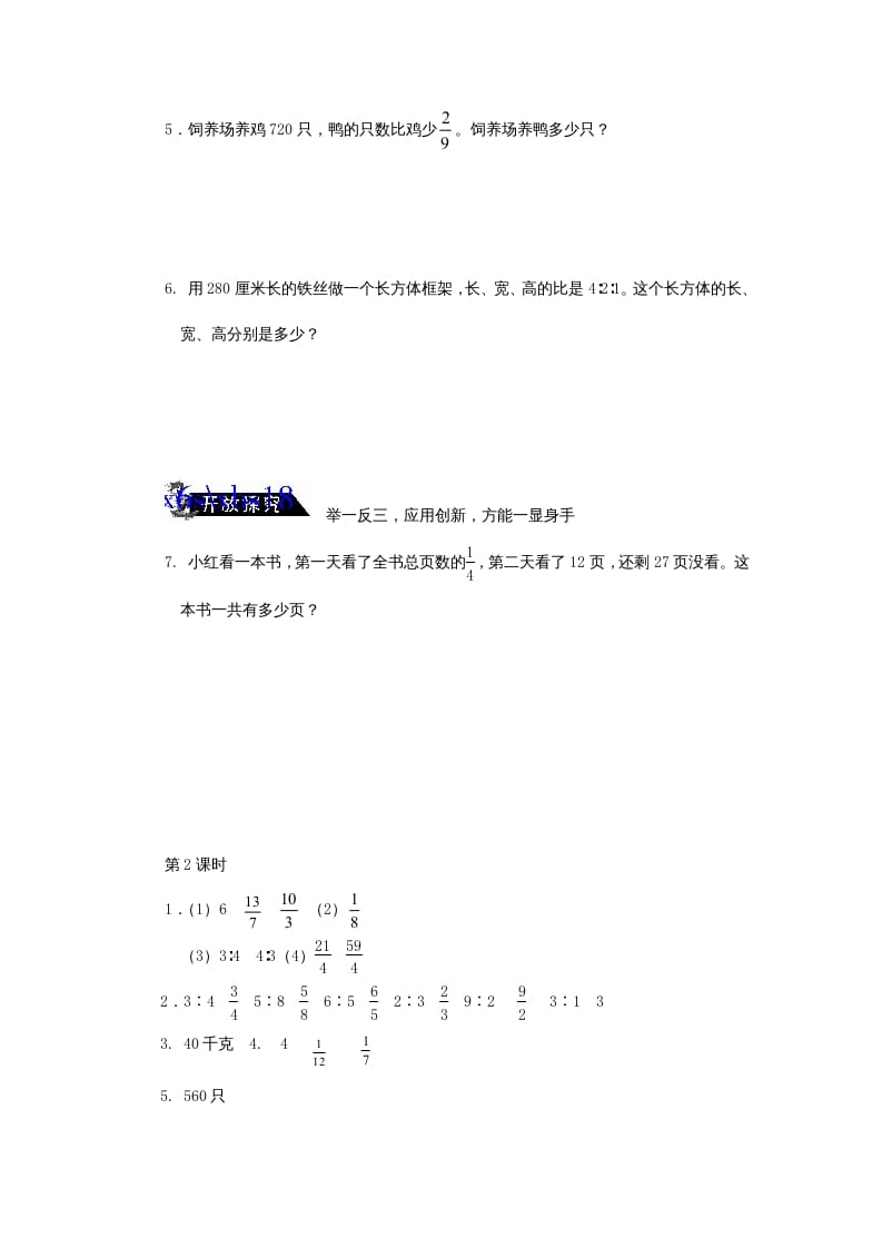 图片[2]-六年级数学上册《整理与复习》第2课时复习练习题及答案（苏教版）-知识笔记