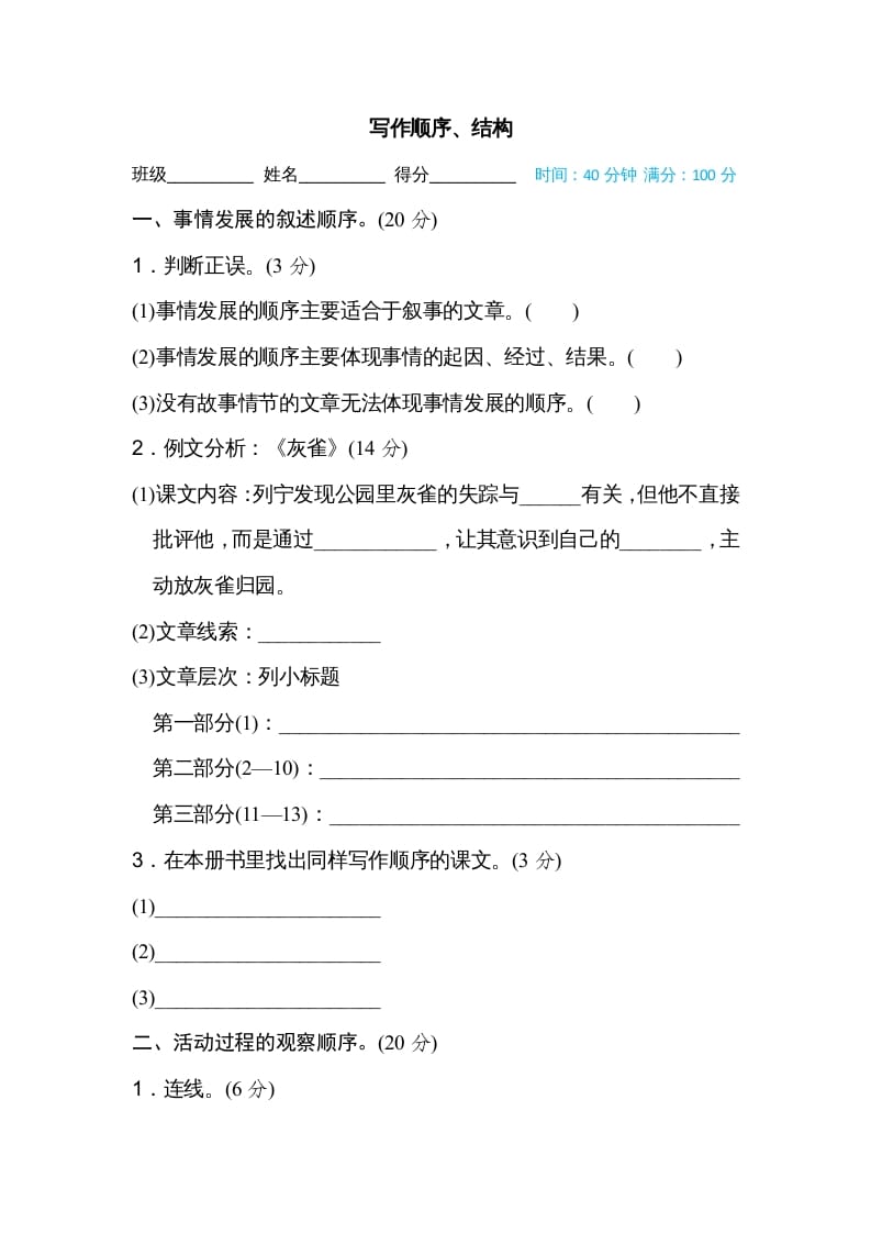 三年级语文上册写作顺序、结构（部编版）-知识笔记
