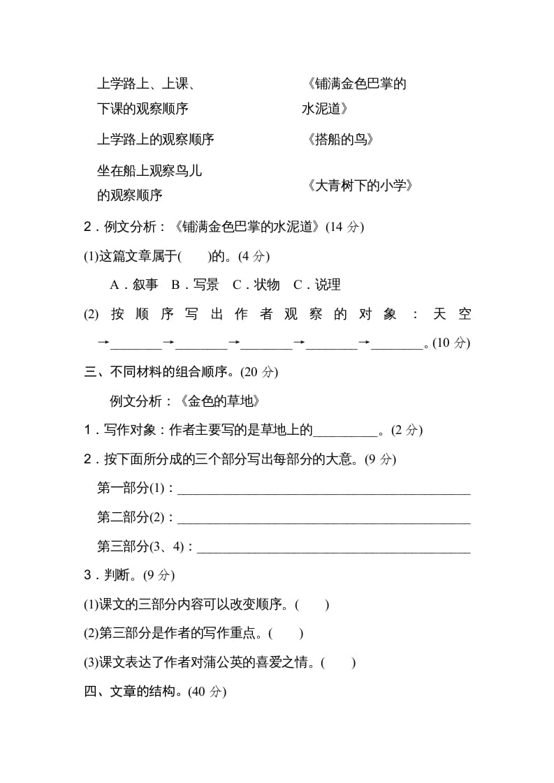 图片[2]-三年级语文上册写作顺序、结构（部编版）-知识笔记