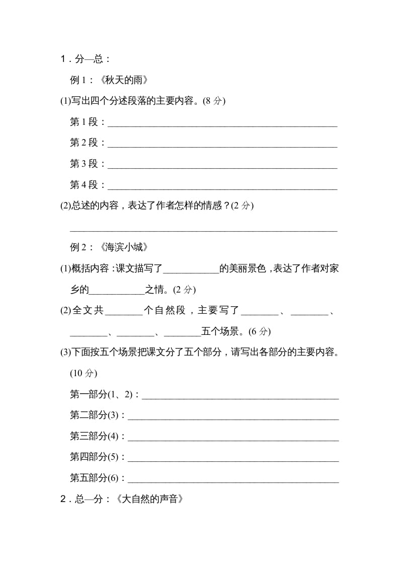 图片[3]-三年级语文上册写作顺序、结构（部编版）-知识笔记