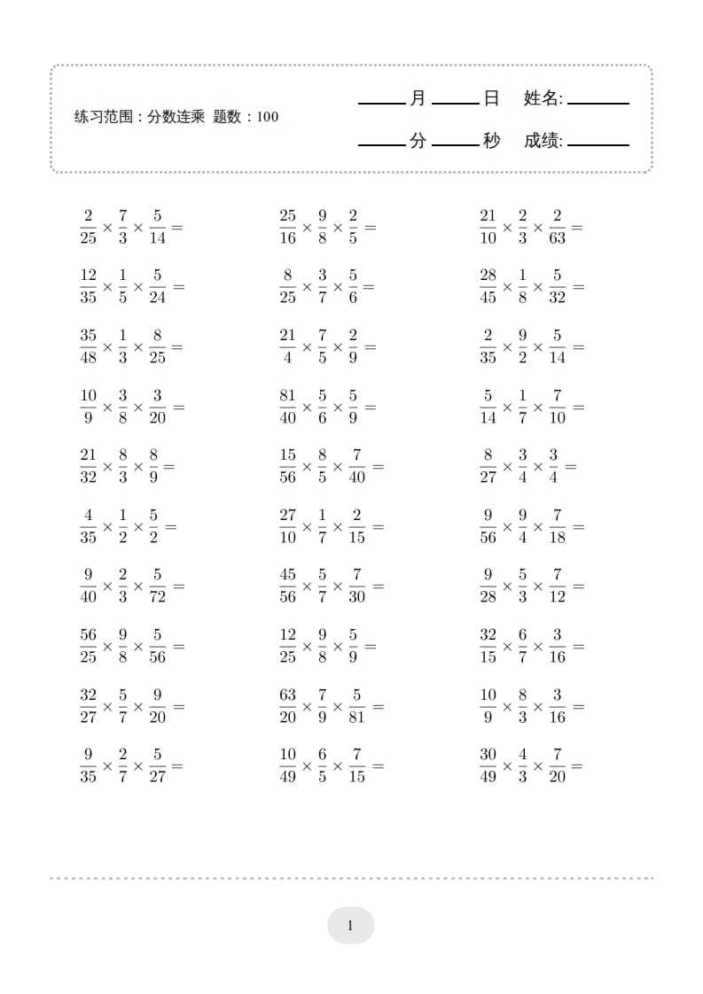 六年级数学上册▲口算题（分数连乘）连打版（人教版）-知识笔记