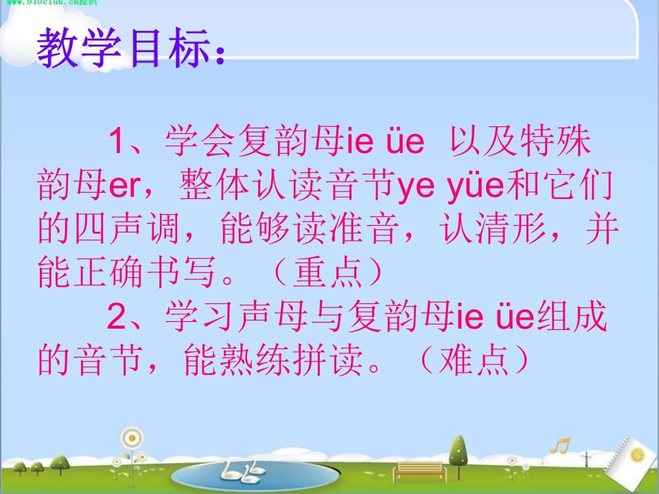 图片[2]-一年级语文上册11.ieüeer课件6（部编版）-知识笔记