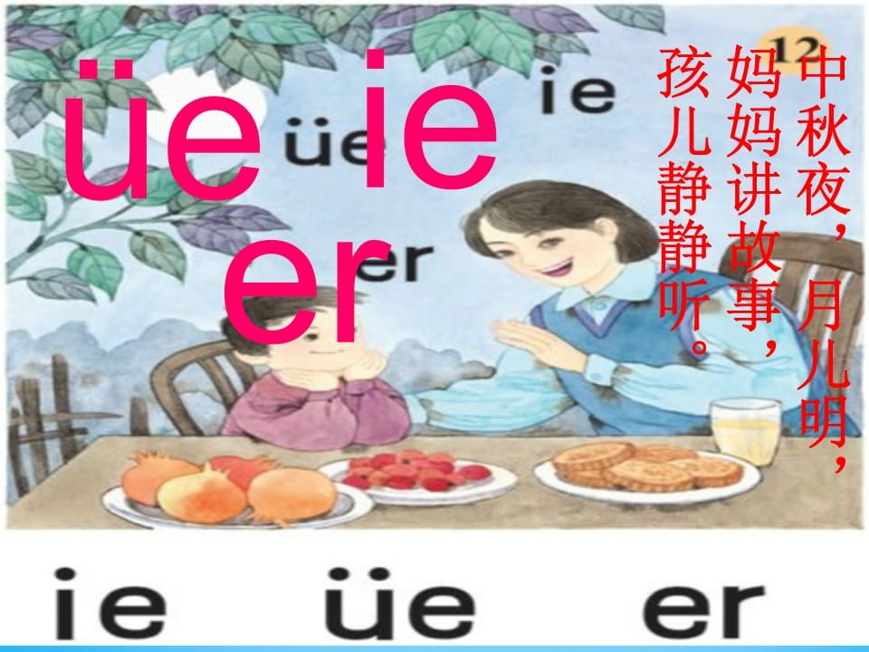 图片[3]-一年级语文上册11.ieüeer课件6（部编版）-知识笔记