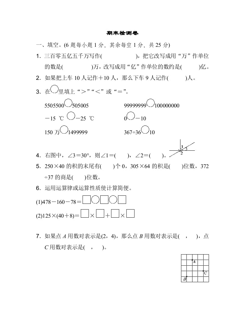 四年级数学上册期末练习(6)（北师大版）-知识笔记