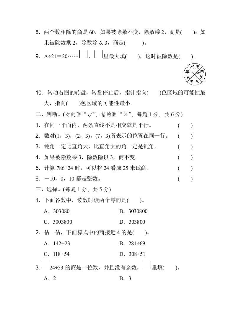 图片[2]-四年级数学上册期末练习(6)（北师大版）-知识笔记