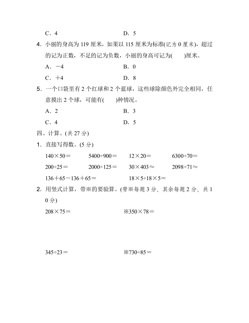图片[3]-四年级数学上册期末练习(6)（北师大版）-知识笔记