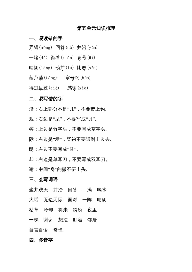 二年级语文上册第五单元知识梳理（部编）-知识笔记