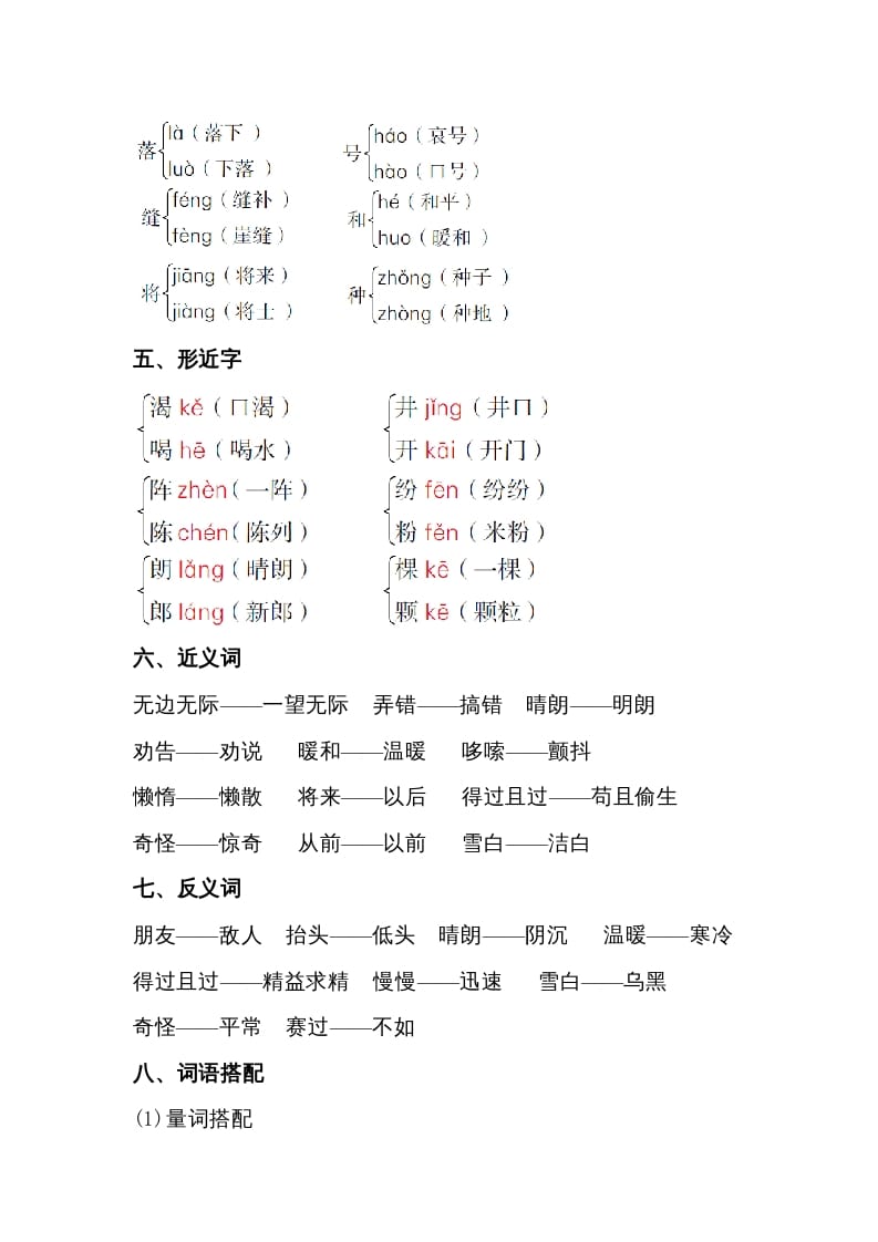 图片[2]-二年级语文上册第五单元知识梳理（部编）-知识笔记