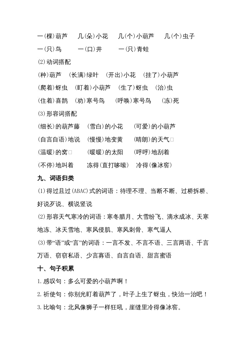 图片[3]-二年级语文上册第五单元知识梳理（部编）-知识笔记