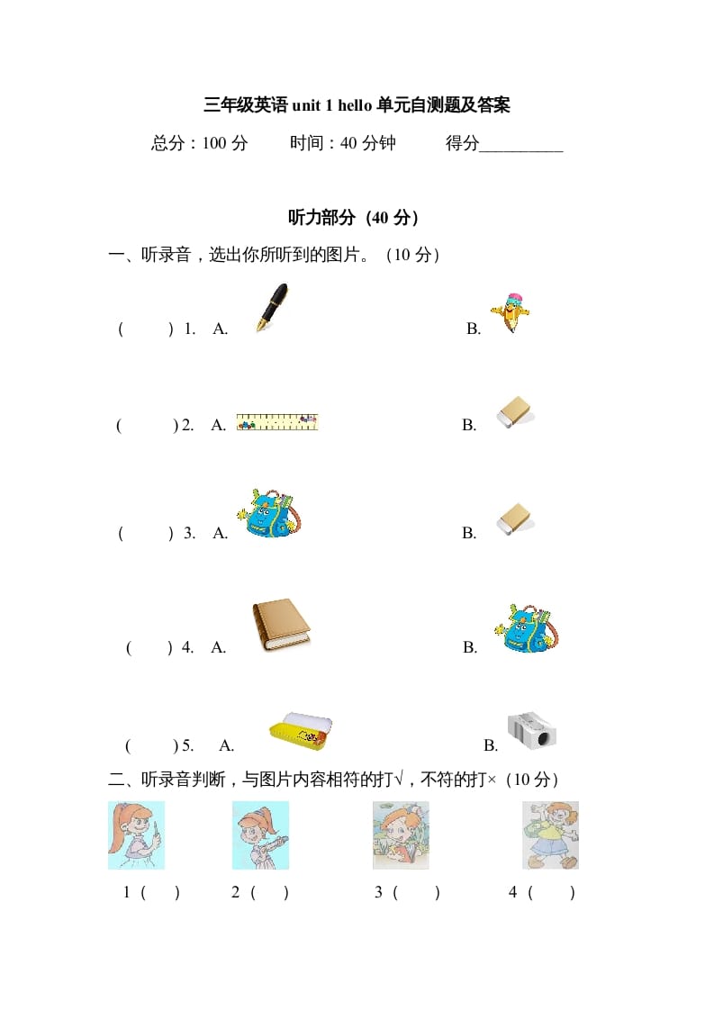 三年级英语上册Unit1Hello！单元测试及答案（人教PEP）-知识笔记