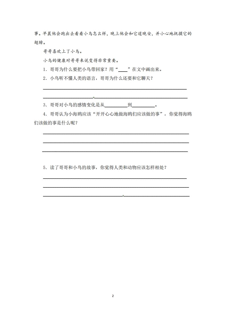 图片[2]-三年级语文上册期末课外阅读(三)专项复习测评卷（供打印3页）（部编版）-知识笔记