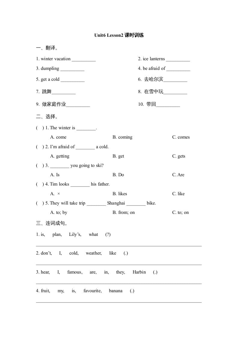 六年级英语上册Unit6_Lesson2课时训练（人教版一起点）-知识笔记