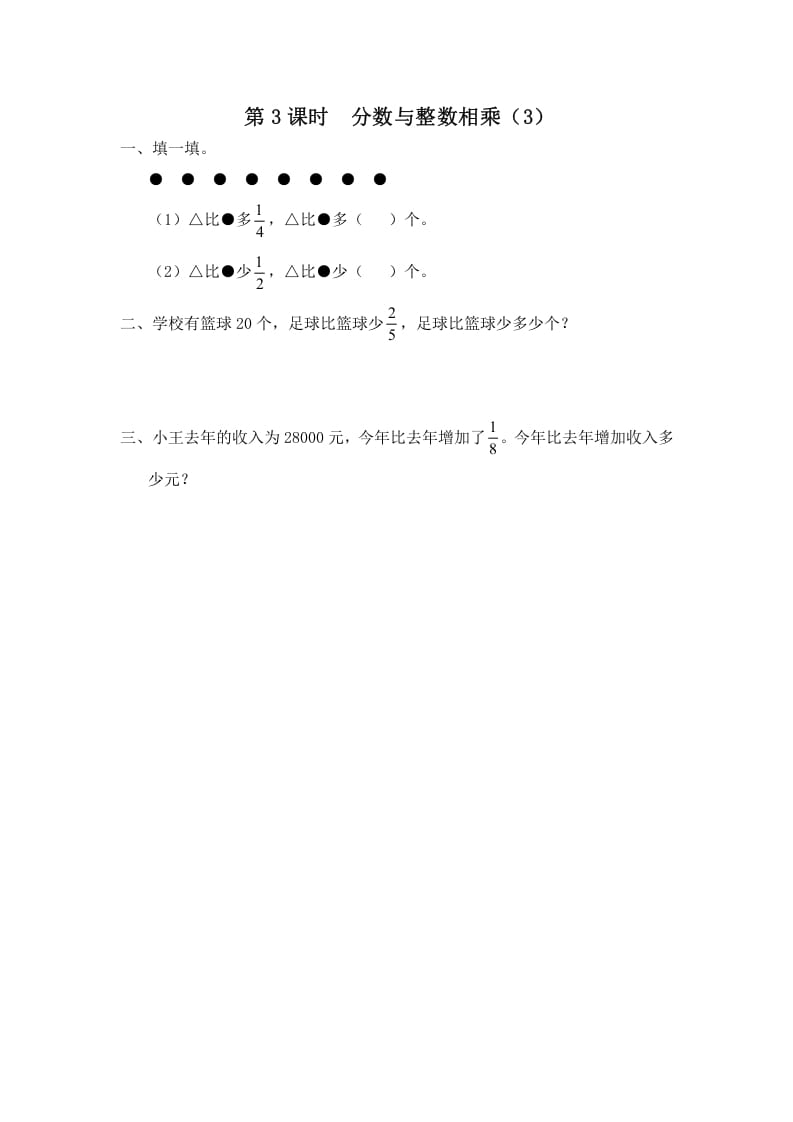 六年级数学上册第3课时分数与整数相乘（3）（苏教版）-知识笔记
