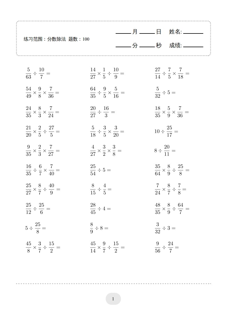 六年级数学上册▲口算题（分数除法）连打版（人教版）-知识笔记