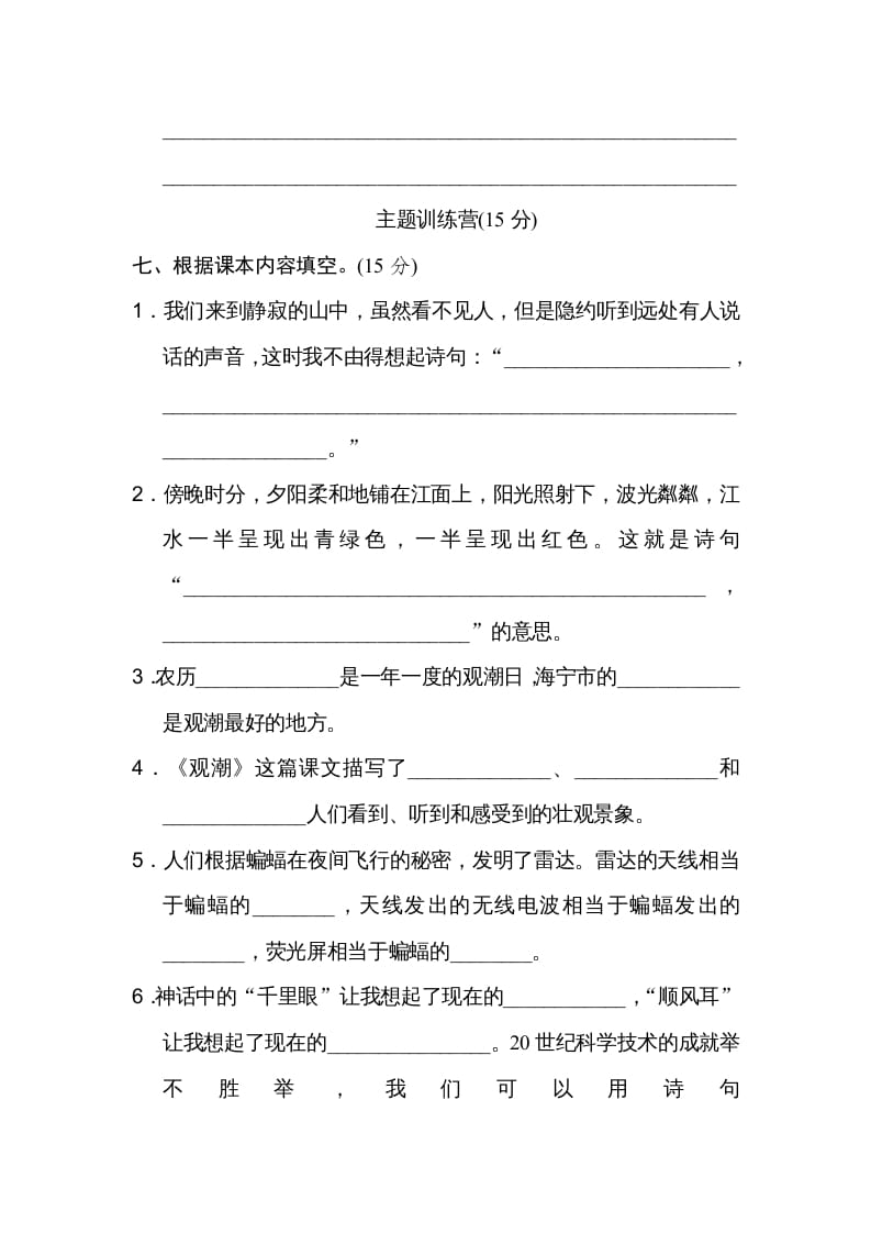 图片[3]-四年级语文上册期中精选卷（五）-知识笔记