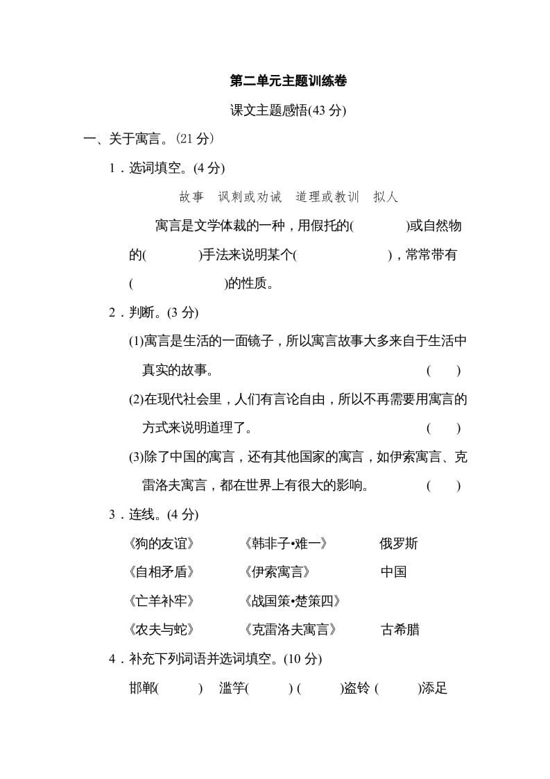 三年级语文下册第二单元主题训练卷-知识笔记
