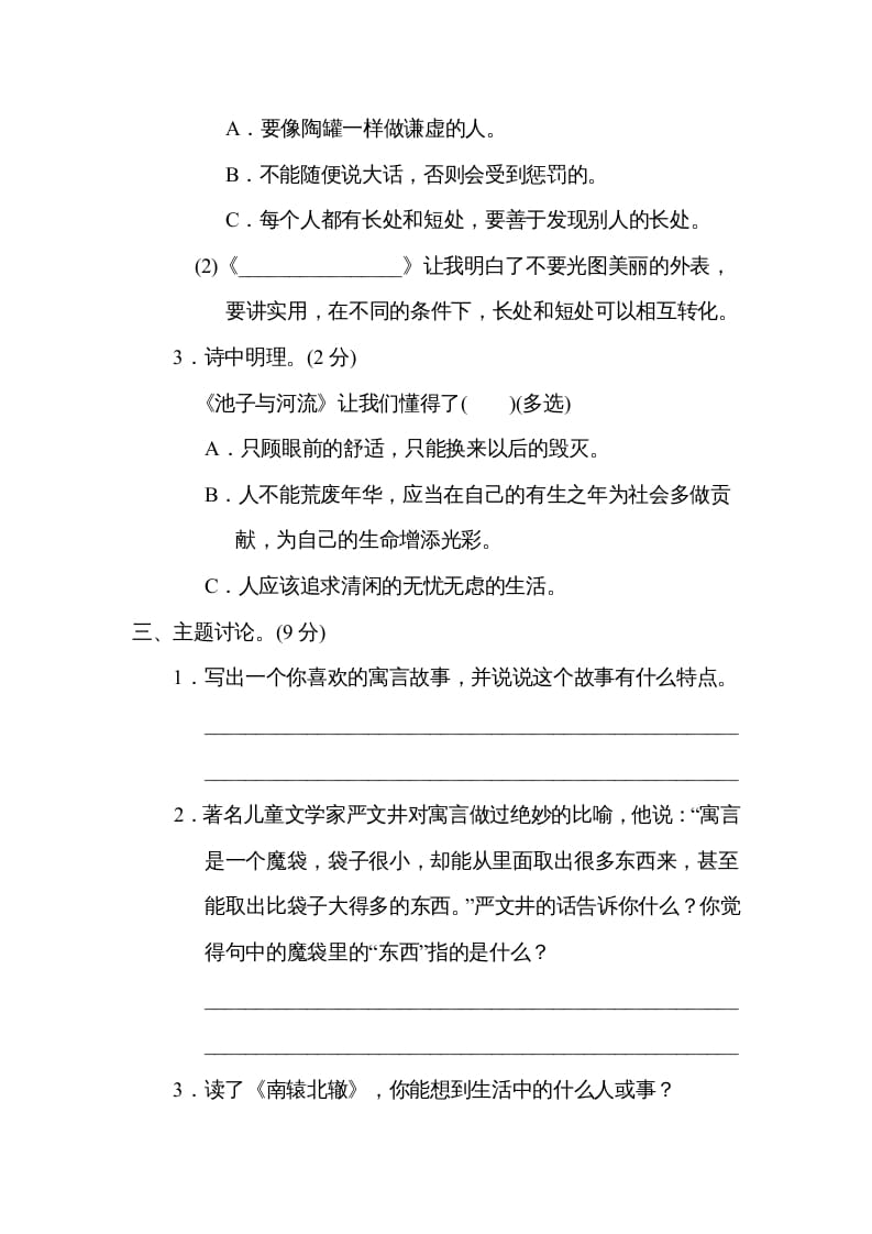图片[3]-三年级语文下册第二单元主题训练卷-知识笔记