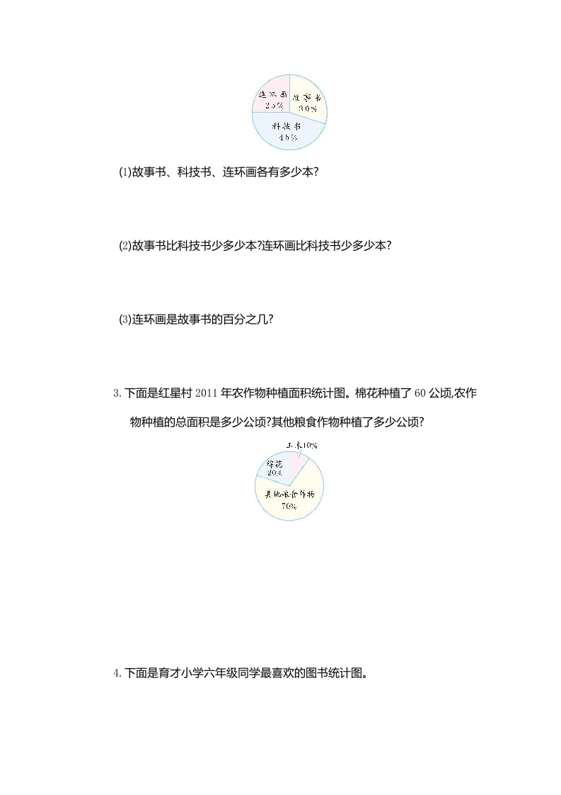 图片[3]-六年级数学上册第七单元测试卷（人教版）-知识笔记