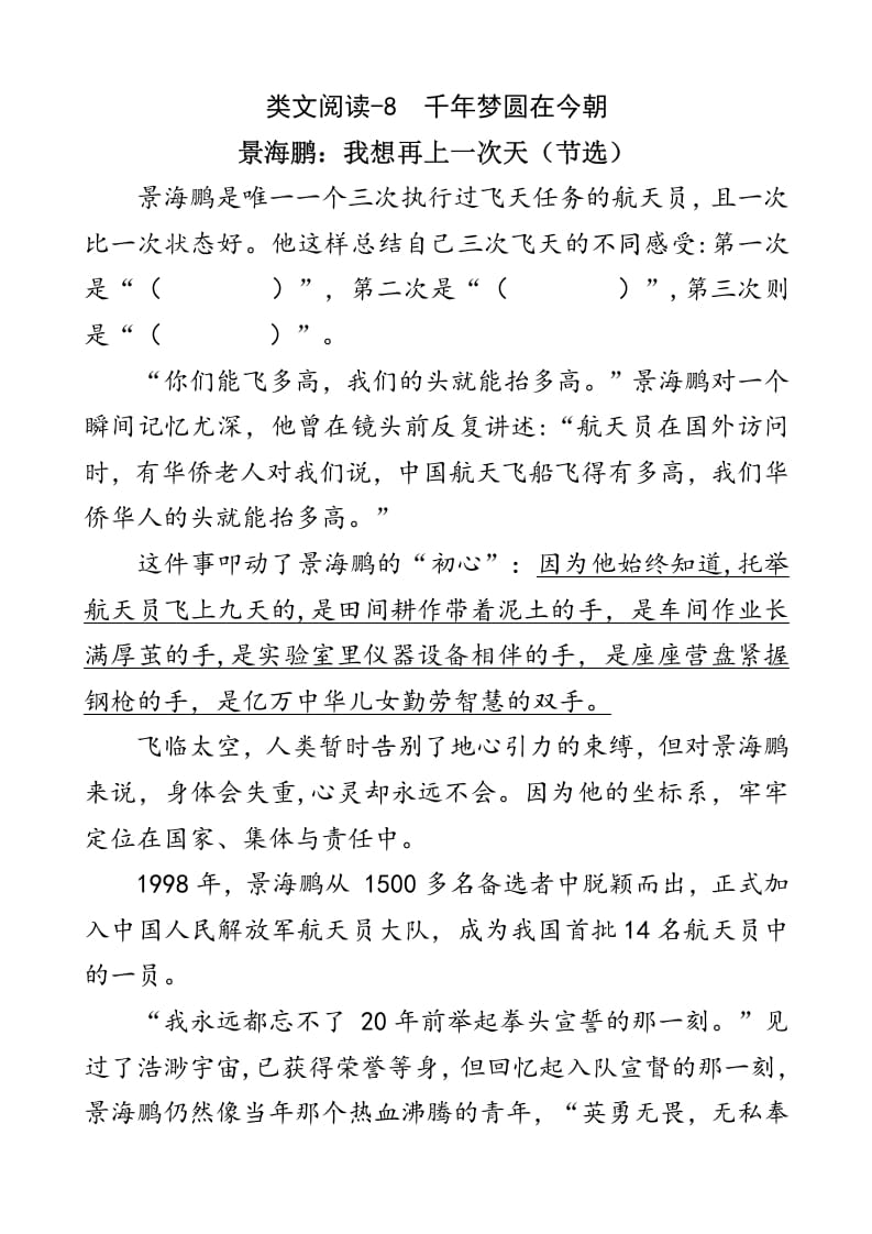 四年级语文下册类文阅读-8千年梦圆在今朝-知识笔记