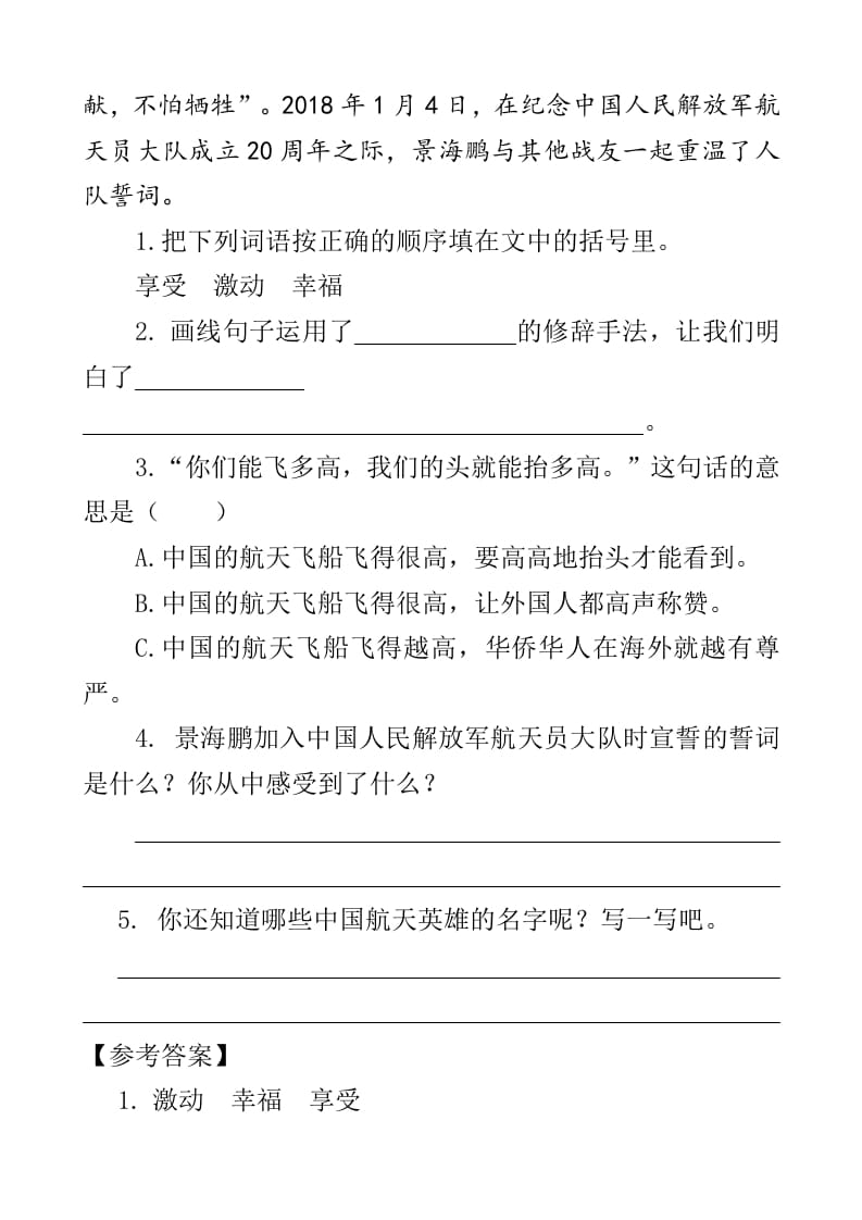 图片[2]-四年级语文下册类文阅读-8千年梦圆在今朝-知识笔记