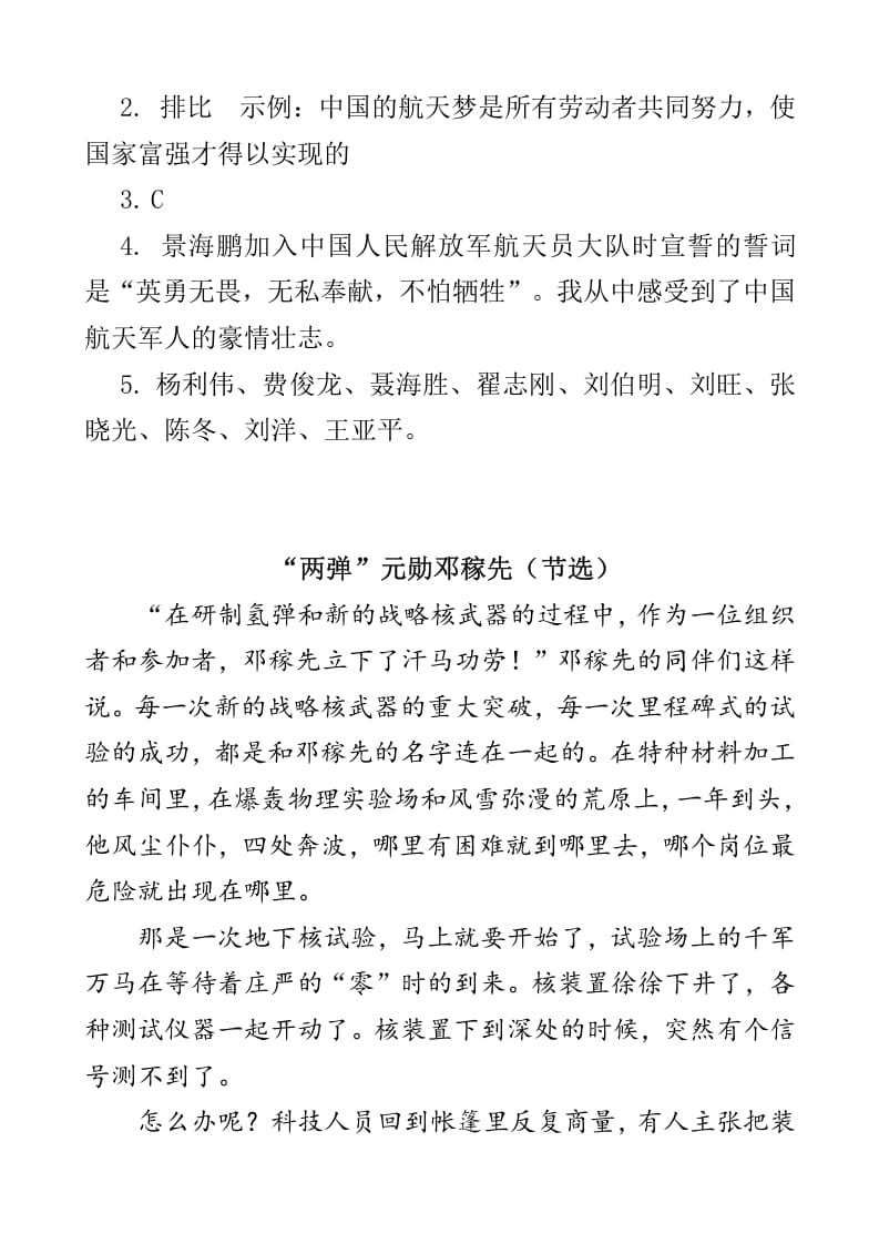 图片[3]-四年级语文下册类文阅读-8千年梦圆在今朝-知识笔记