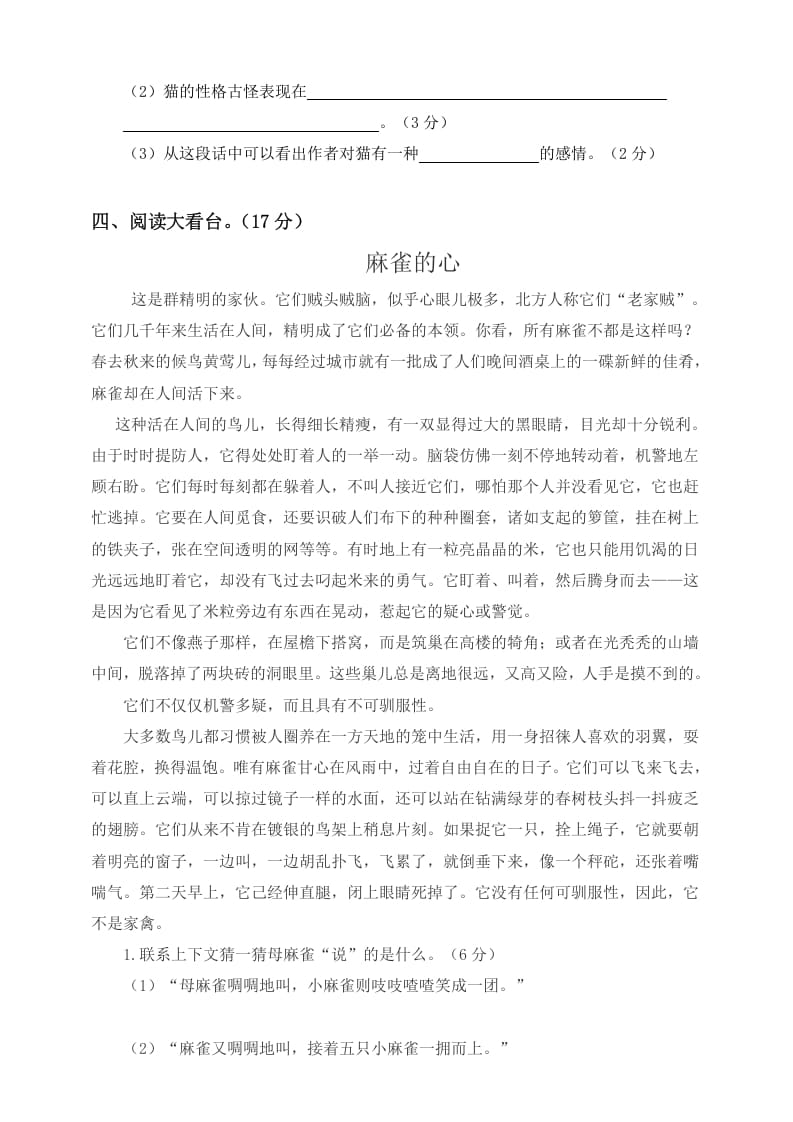 图片[3]-四年级语文下册试题-第二次月考测试题人教部编版附答案（一）-知识笔记