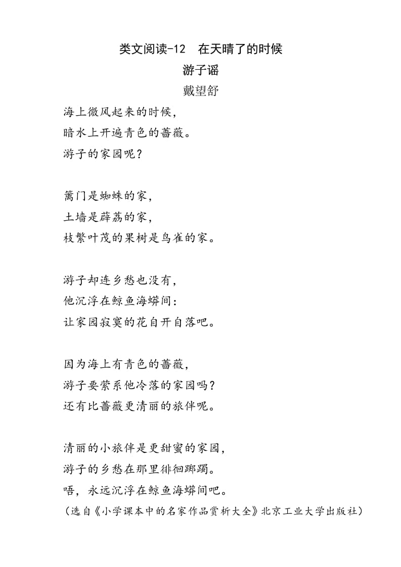 四年级语文下册类文阅读-12在天晴了的时候-知识笔记