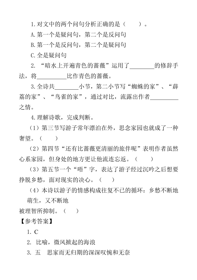 图片[2]-四年级语文下册类文阅读-12在天晴了的时候-知识笔记