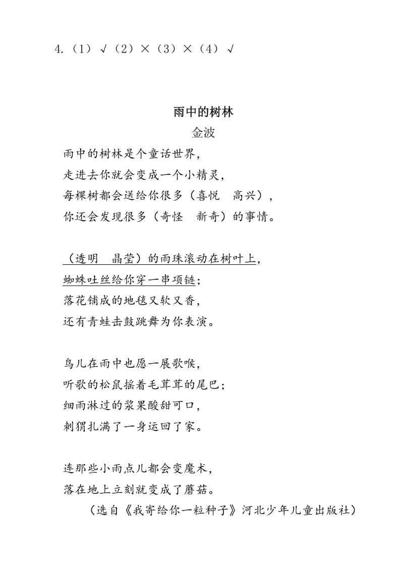 图片[3]-四年级语文下册类文阅读-12在天晴了的时候-知识笔记