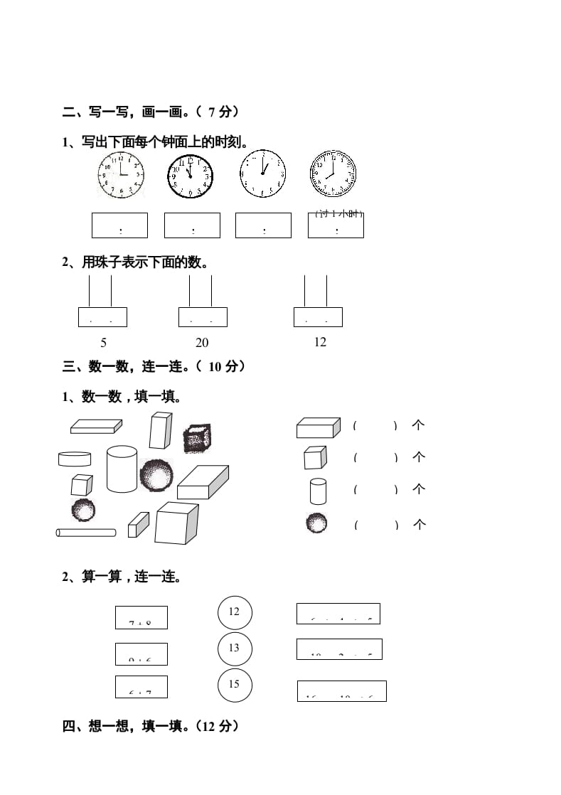 图片[2]-一年级数学上册期末测试卷10（人教版）-知识笔记