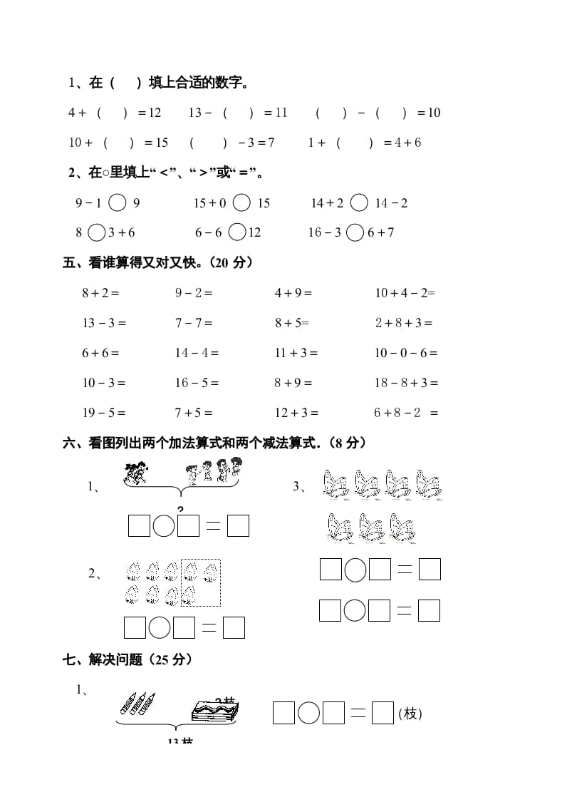 图片[3]-一年级数学上册期末测试卷10（人教版）-知识笔记