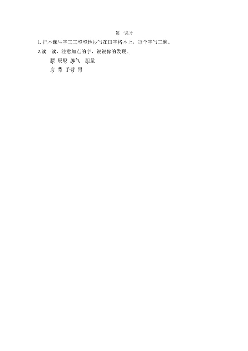 二年级语文下册11我是一只小虫子第一课时-知识笔记