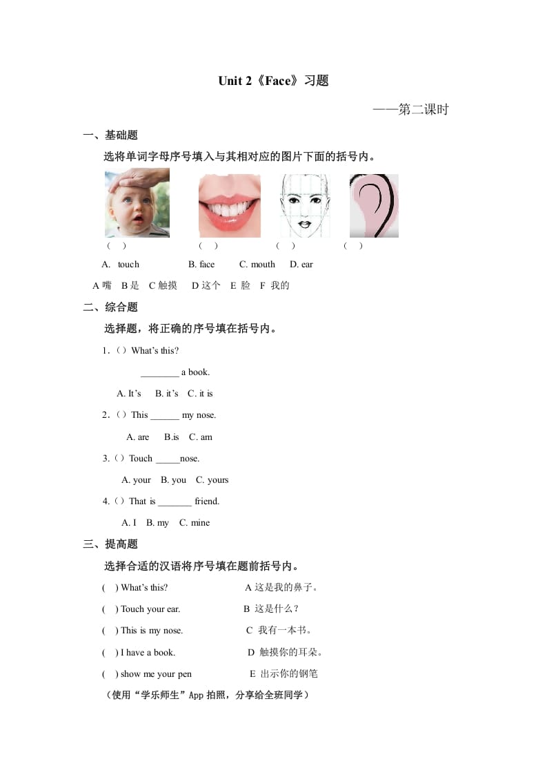 一年级英语上册Face习题(2)（人教一起点）-知识笔记