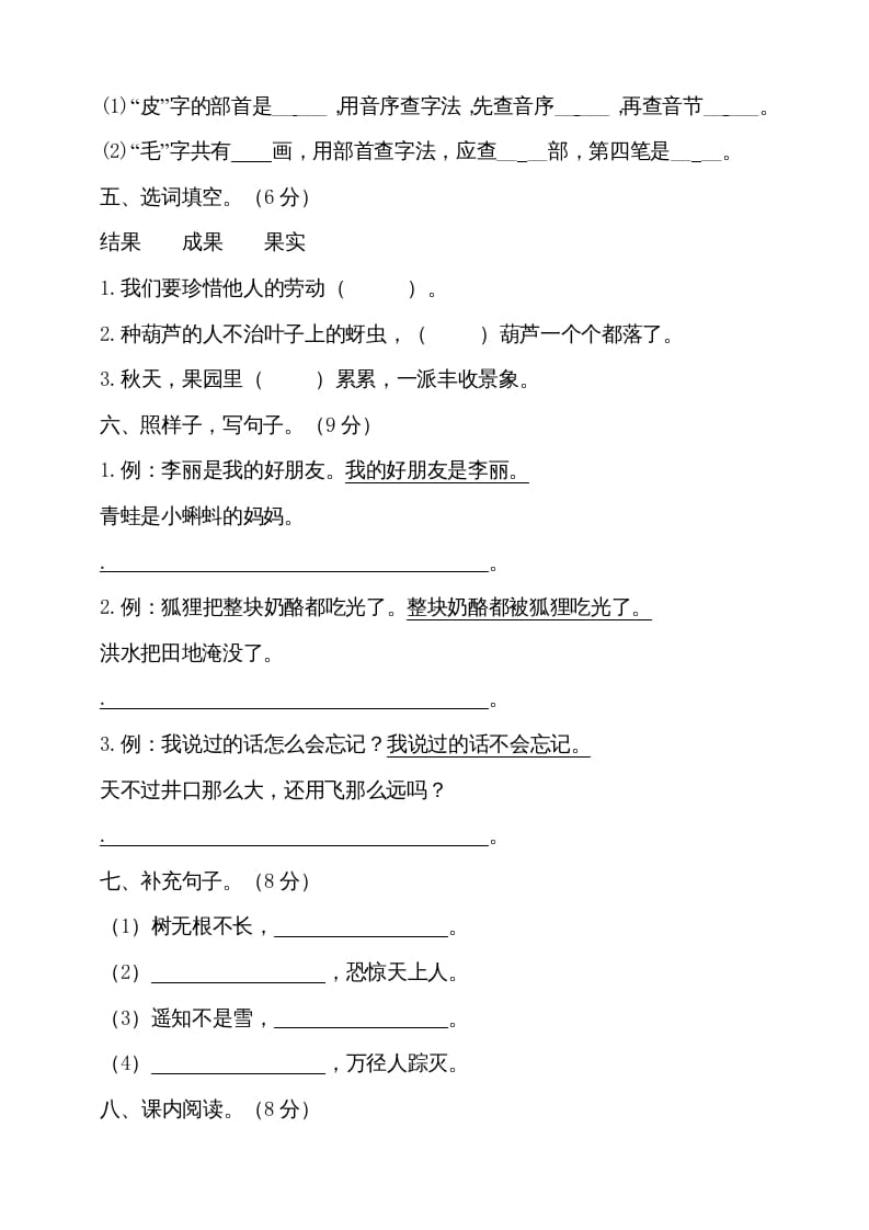图片[2]-二年级语文上册（期末试题）(17)（部编）-知识笔记