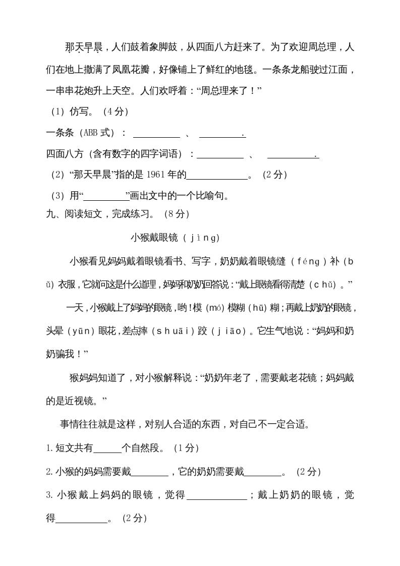图片[3]-二年级语文上册（期末试题）(17)（部编）-知识笔记