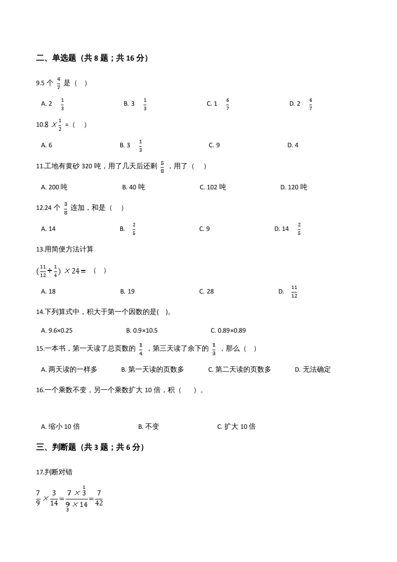 图片[2]-六年级数学上册期末应试技巧卷（四）（人教版）-知识笔记
