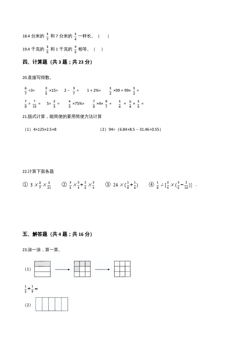 图片[3]-六年级数学上册期末应试技巧卷（四）（人教版）-知识笔记