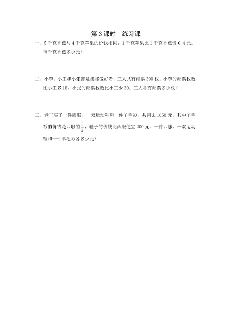六年级数学上册第3课时练习课（苏教版）-知识笔记